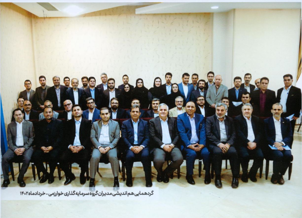 اولین گردهمایی فصلی مدیران گروه سرمایه گذاری خوارزمی در سال ۱۴۰۲